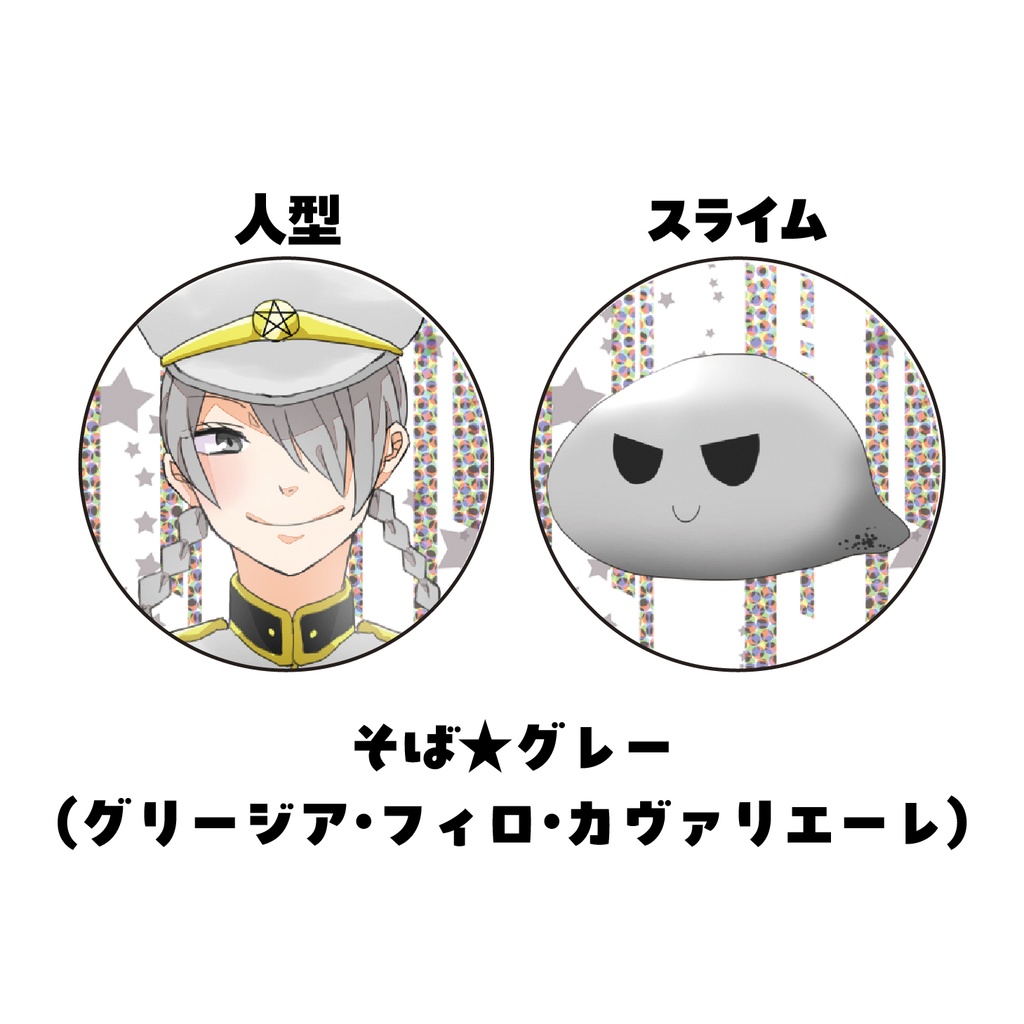 魔法少女マジカルスライム ミニ缶バッジ グループC