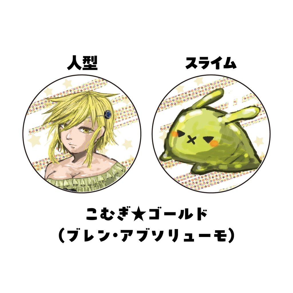 魔法少女マジカルスライム ミニ缶バッジ グループC