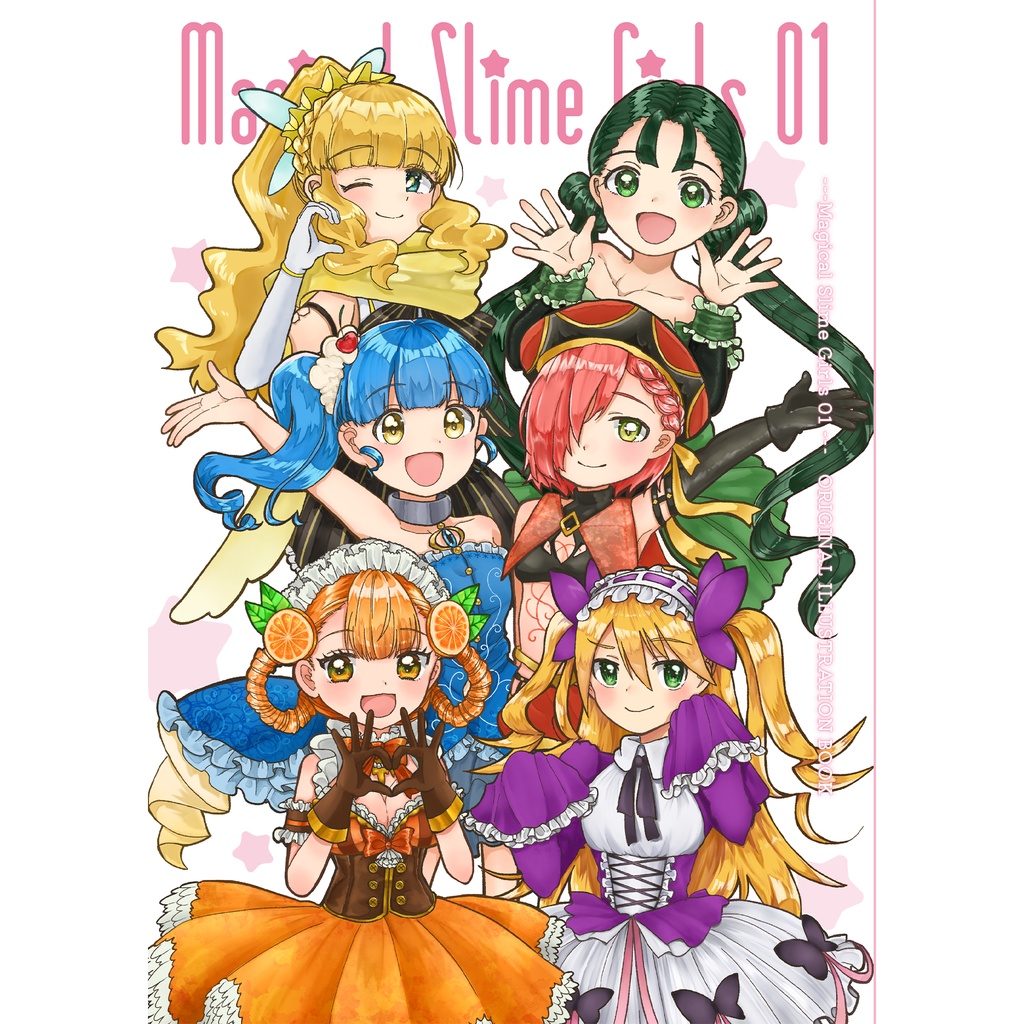 イラスト本セット割引『Magical Slime Girls』01＆02　魔法少女マジカルスライム