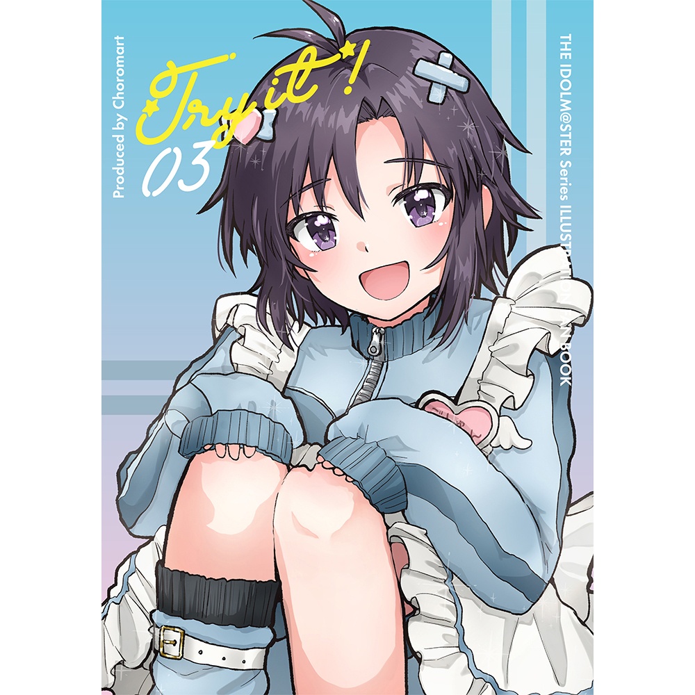 【ISF16新刊】『Try it！03』 菊地真+α 衣装チェンジイラスト本