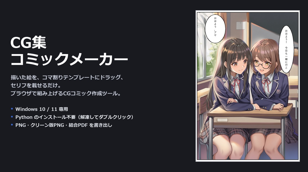 CG集コミックメーカー