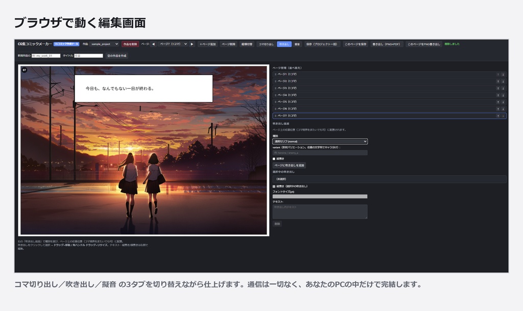 CG集コミックメーカー