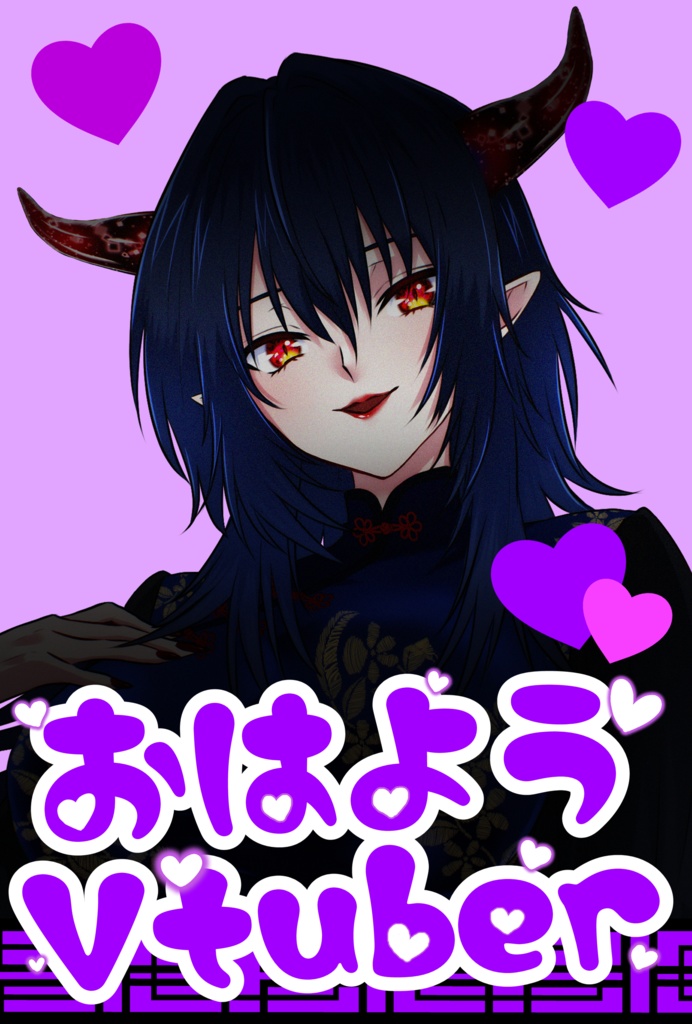 おはようVtuber素材★9種類★