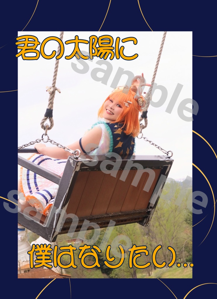 【ユニプロ二次創作作品】天晴ほかる　さん 　コスプレ写真集「君の太陽に僕はなりたい…」