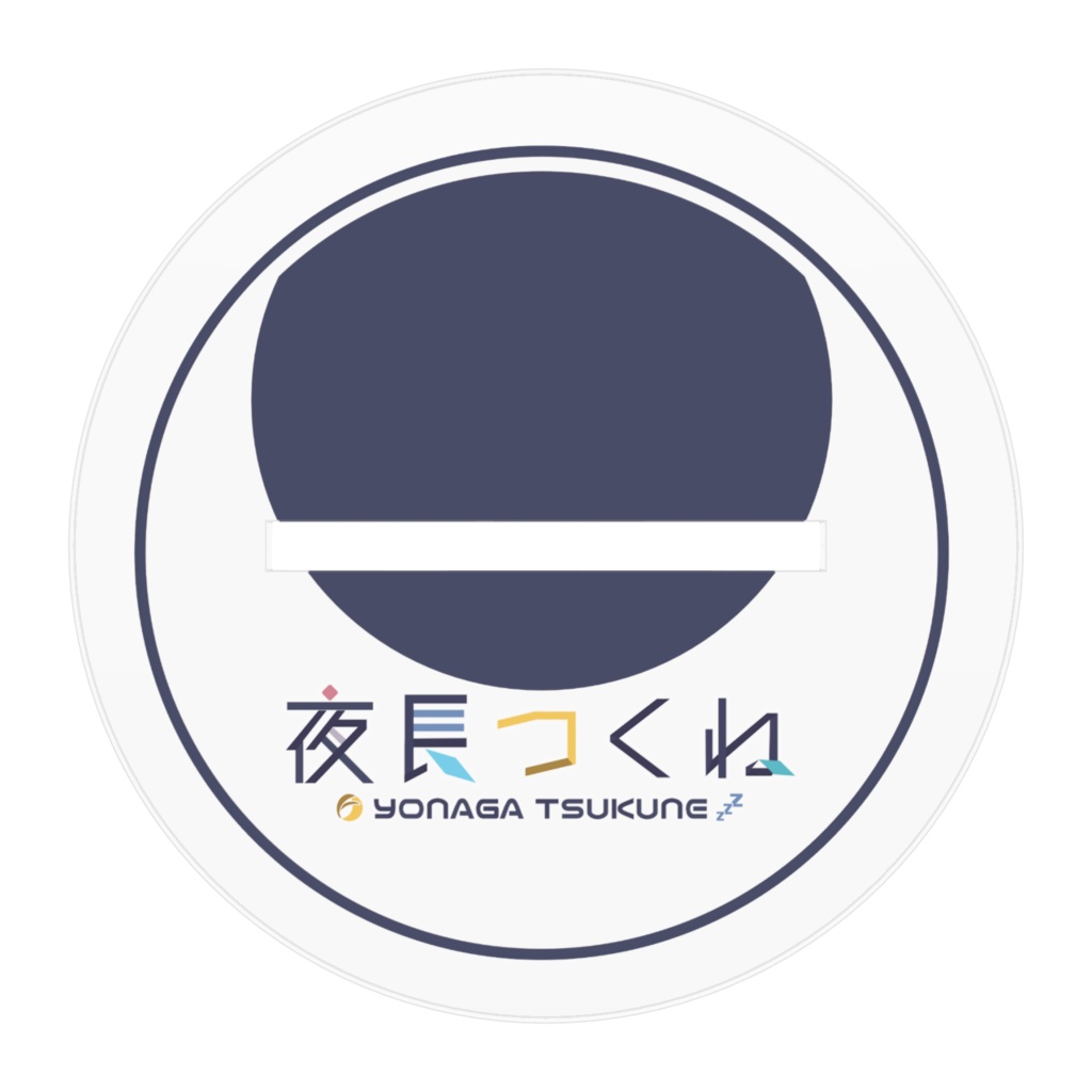 #夜長つくね アクリルフィギュア(でかい)