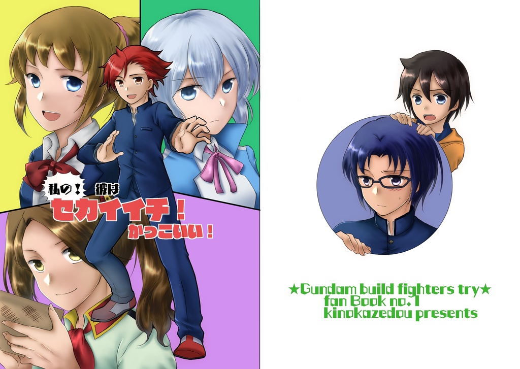 私の彼はセカイイチかっこいい 木風堂 Booth