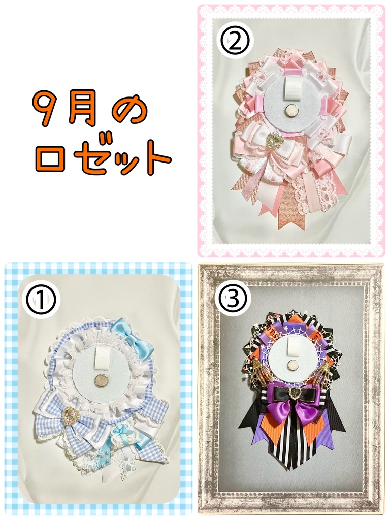 9月のロゼット