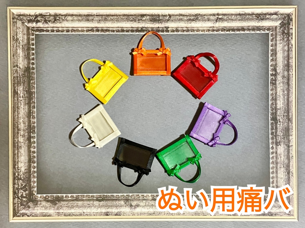ぬい用痛バ