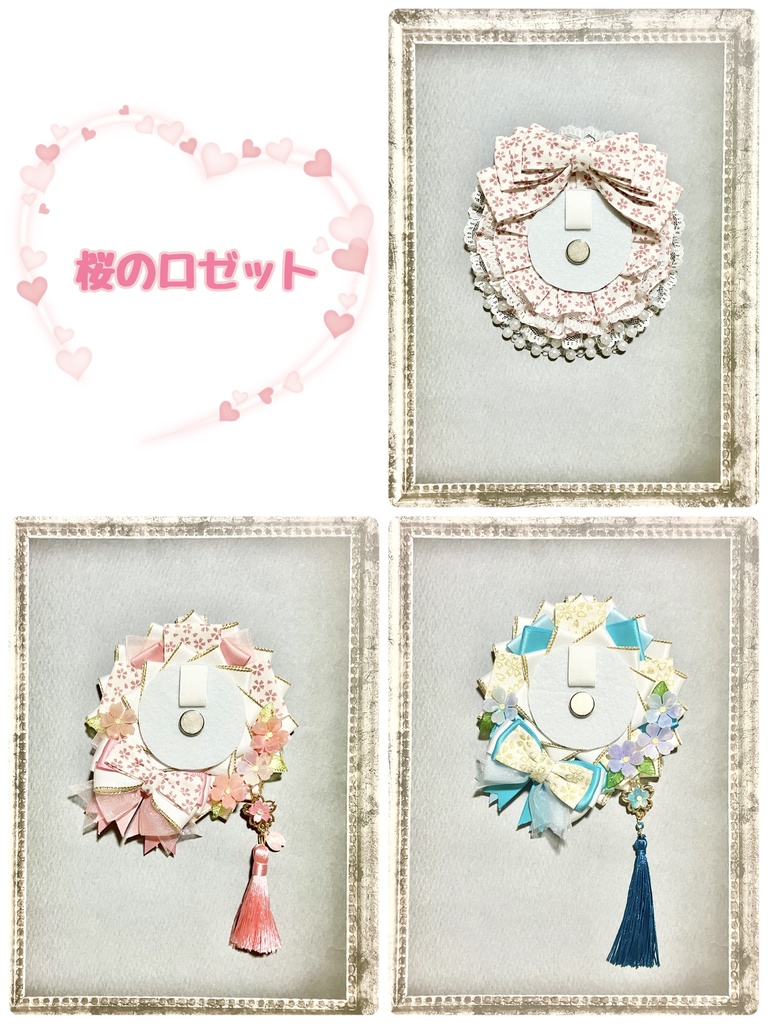 桜のロゼット🌸