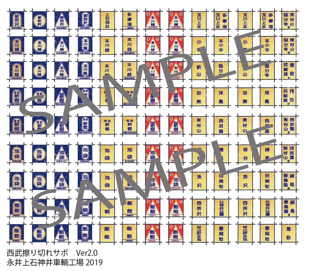 サボ受けとサボステッカー 永井上石神井車輌工場 Booth