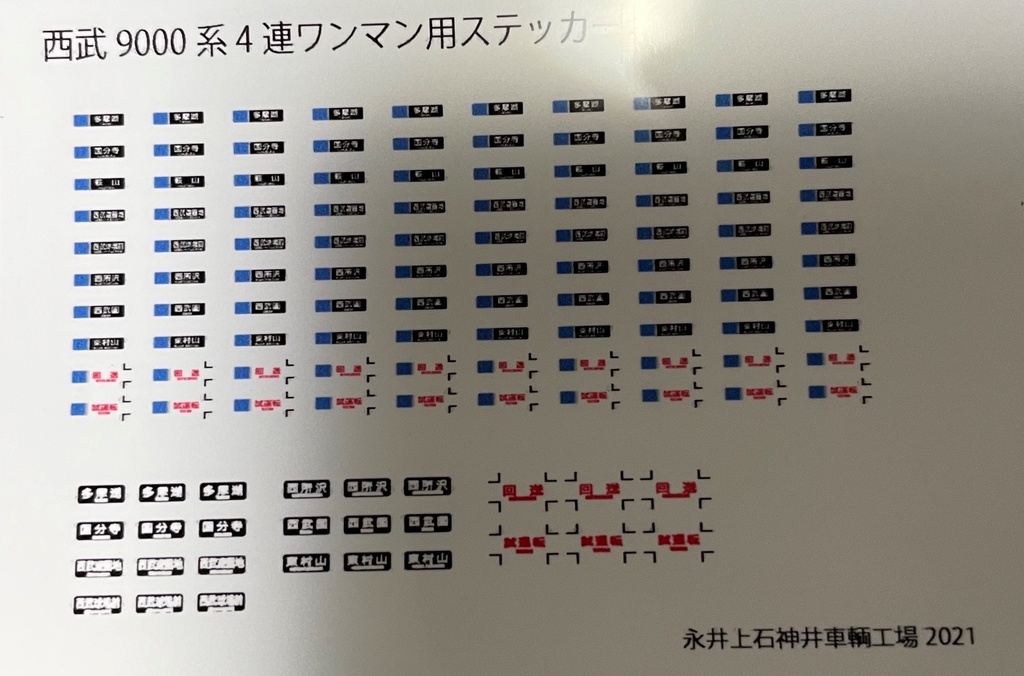 武蔵野の9000系4連ワンマン用ステッカー 青