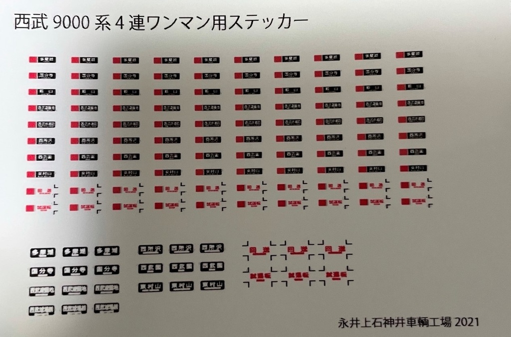 武蔵野の9000系4連ワンマン用ステッカー　赤