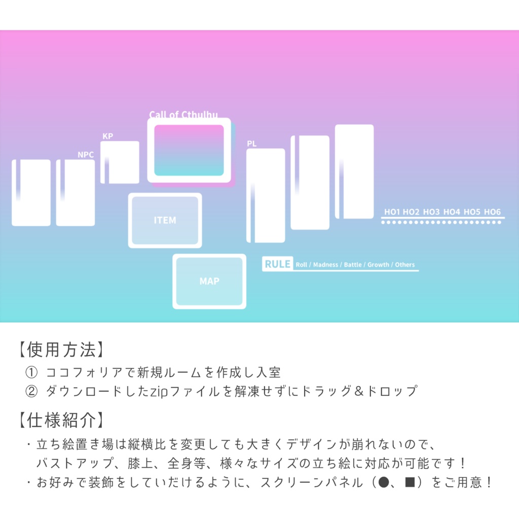 【CoC用】なんかそれっぽいグラデ部屋(ココフォリア素材)