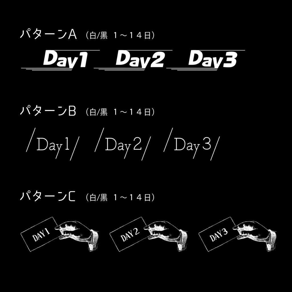 【無料】経過日数素材(TRPG用)