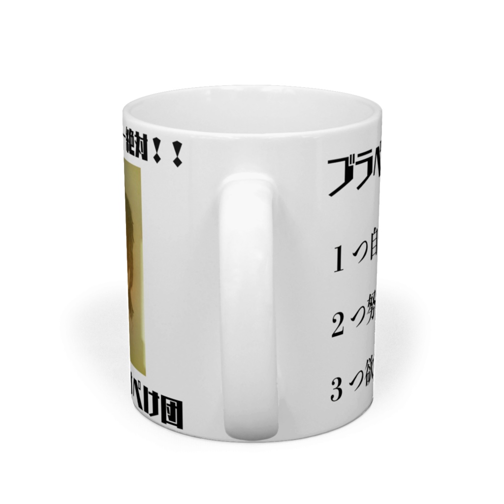 ブラックぺけぺけ団 マグカップ 3つの正義編