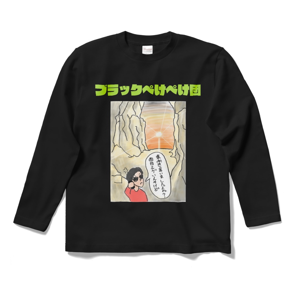 ブラックぺけぺけ団 ロングTシャツ(第1弾)