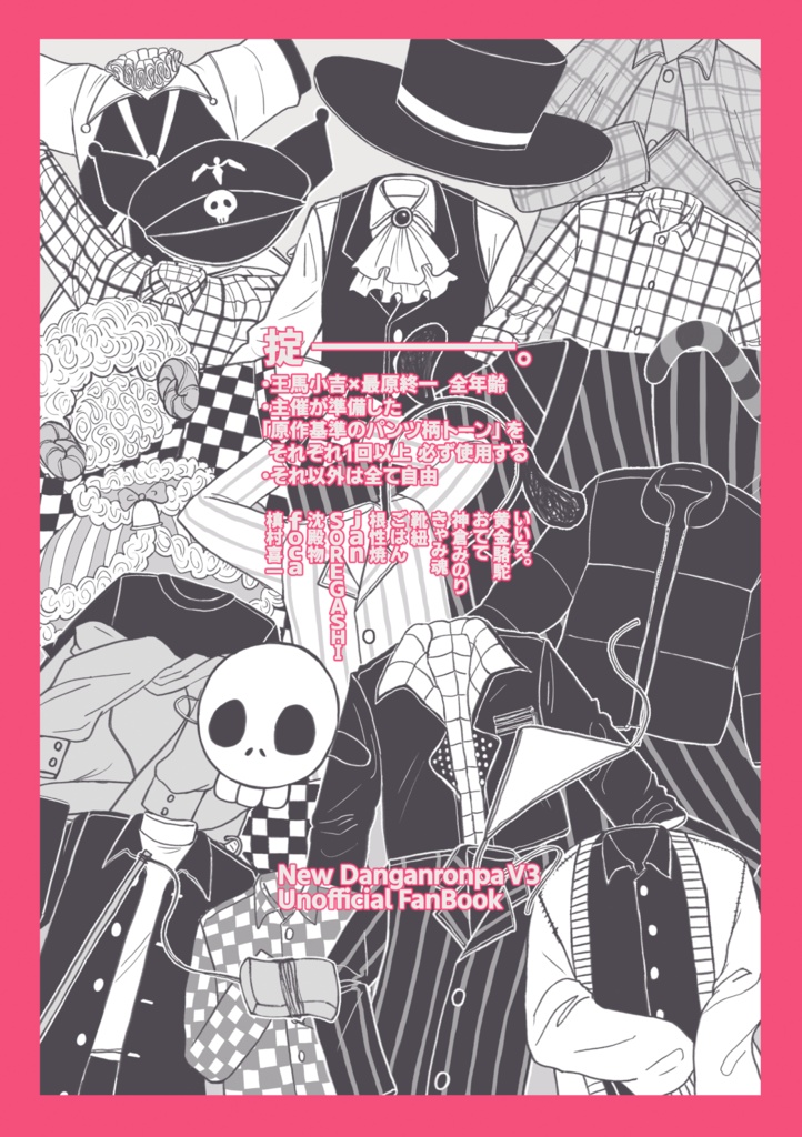 王最パンツ合同誌 よこしまな目でチェックして!!