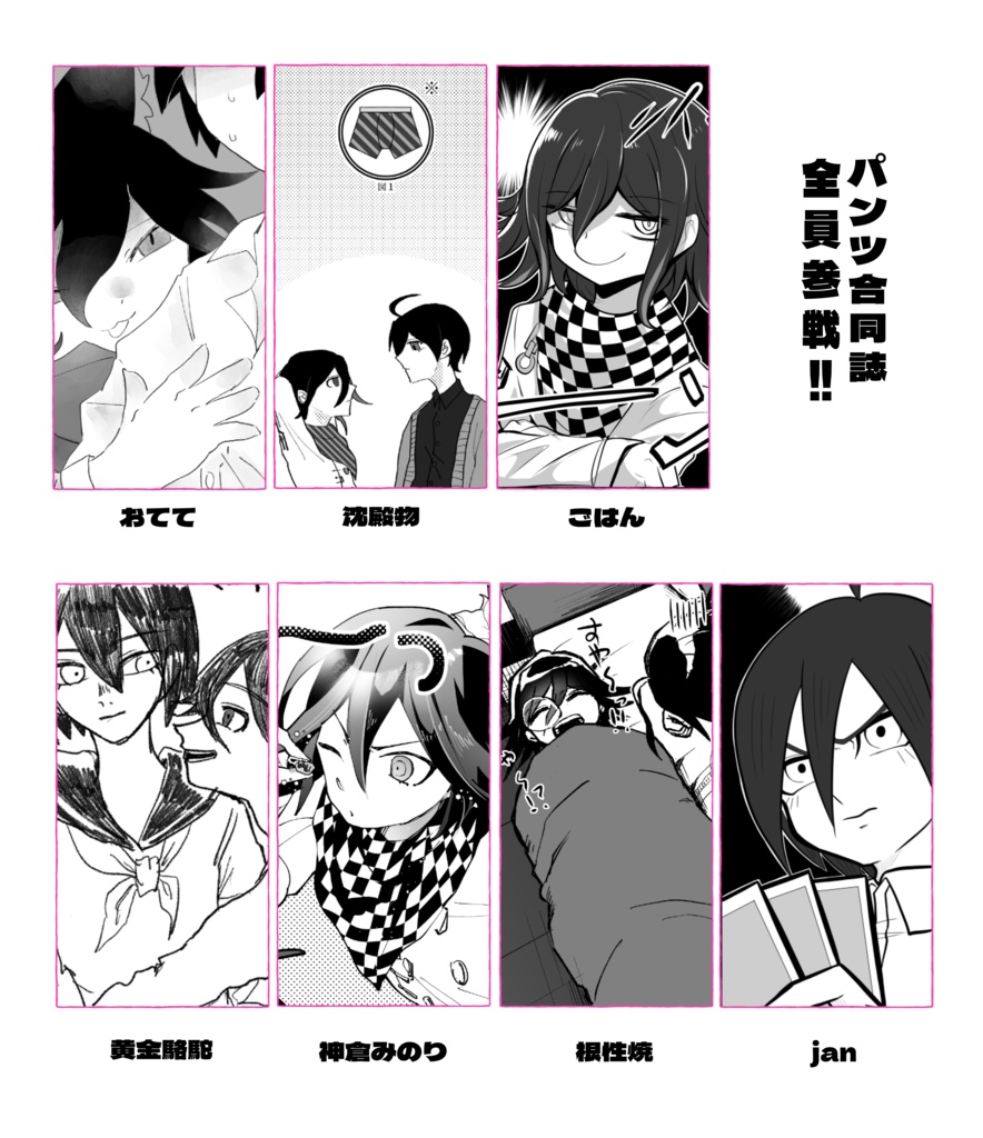 王最パンツ合同誌 よこしまな目でチェックして!!