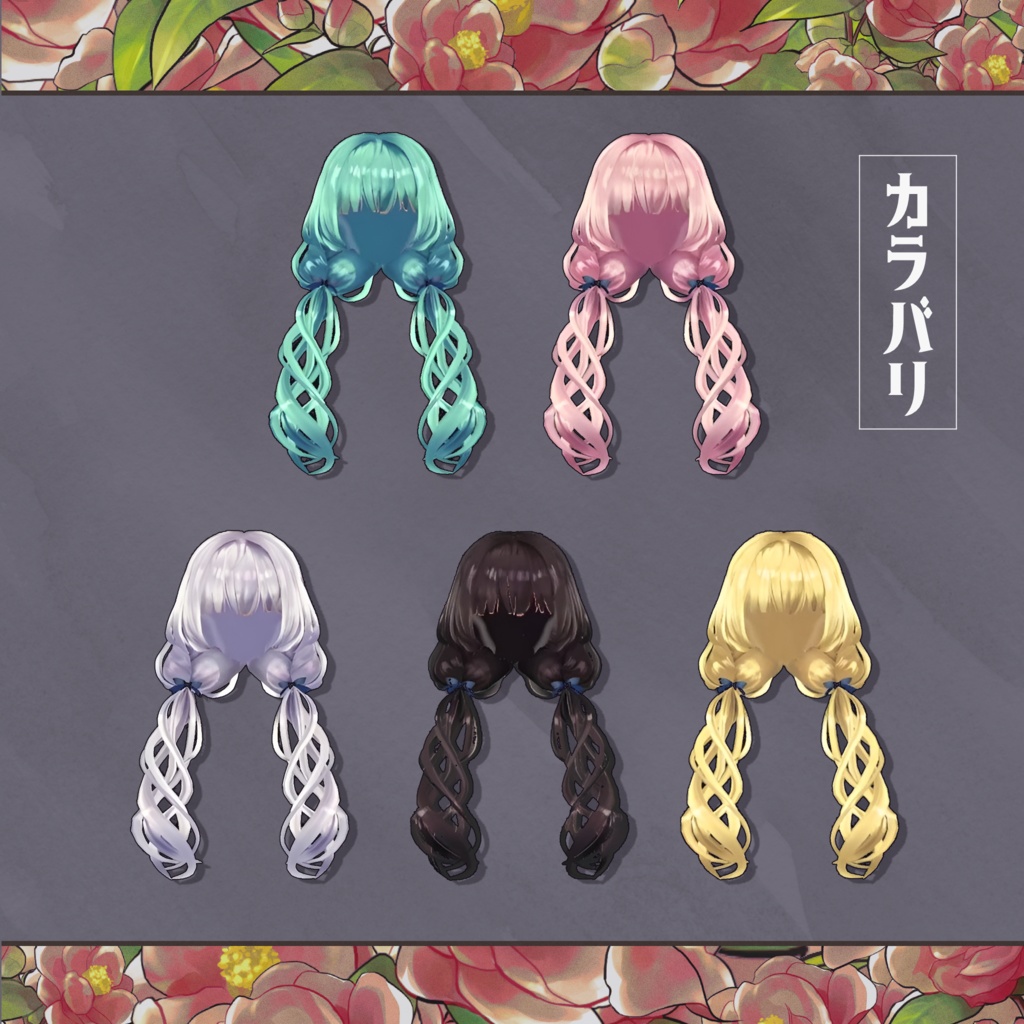 【3Dモデル衣装】ロリィタ振袖Set