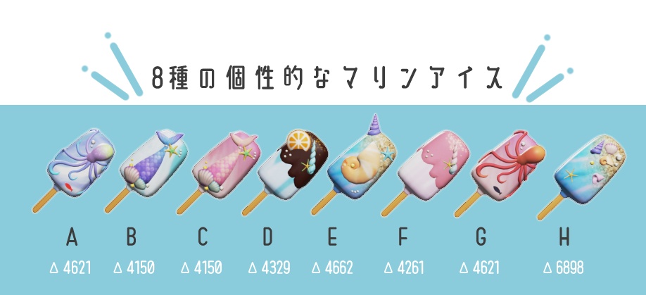 【3Dモデル】マリンアイス&ワゴン