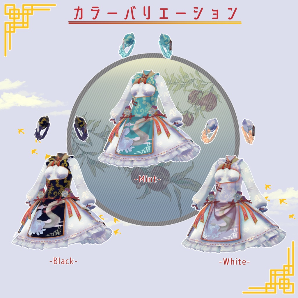 【LSbody用3Dモデル衣装】チーロリミニドレスset