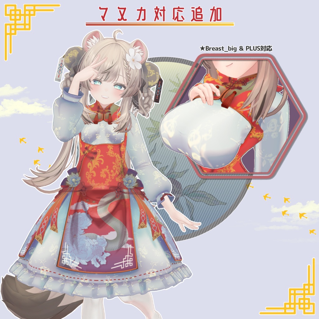 【LSbody用3Dモデル衣装】チーロリミニドレスset