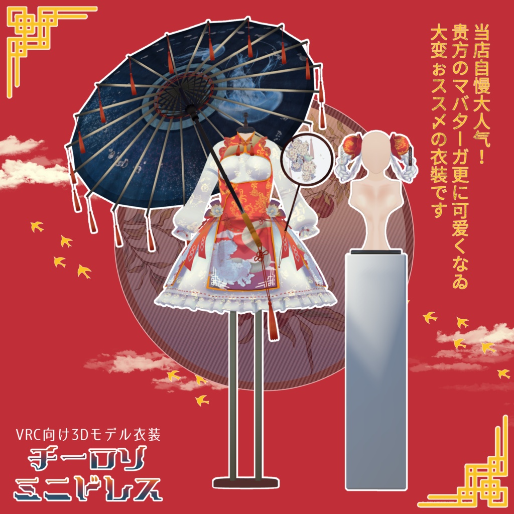 【LSbody用3Dモデル衣装】チーロリミニドレスset