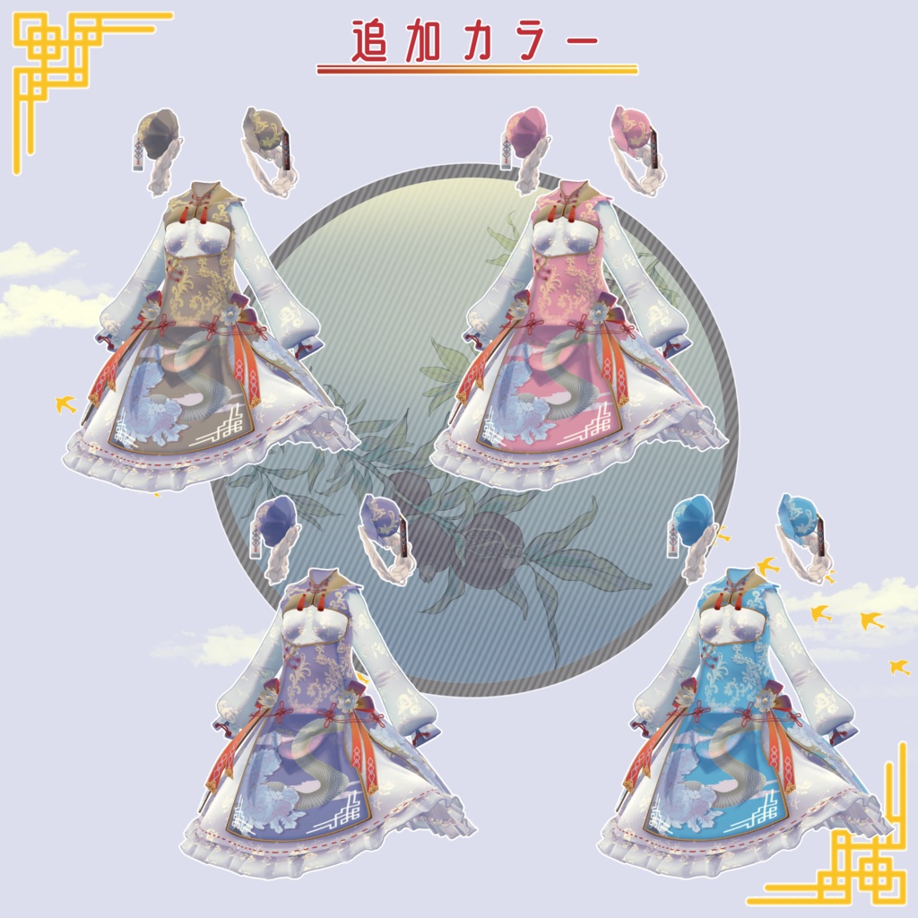 【LSbody用3Dモデル衣装】チーロリミニドレスset