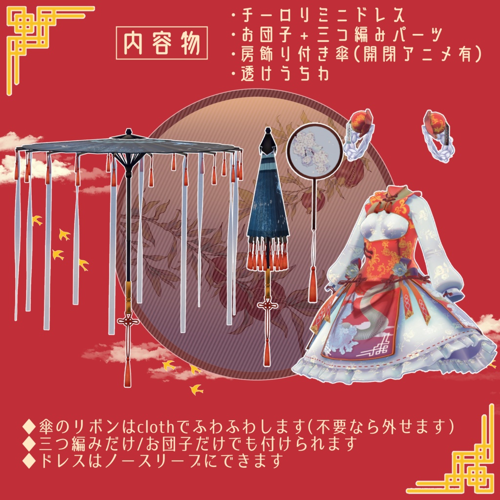 【LSbody用3Dモデル衣装】チーロリミニドレスset