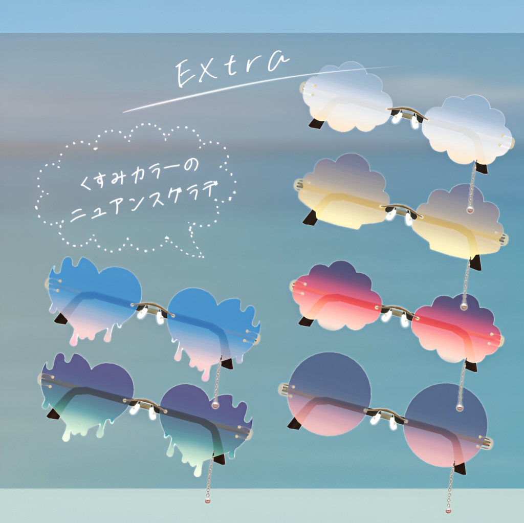 【3Dアクセサリ】サマーグラデサングラス