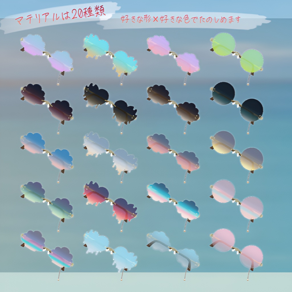 【3Dアクセサリ】サマーグラデサングラス