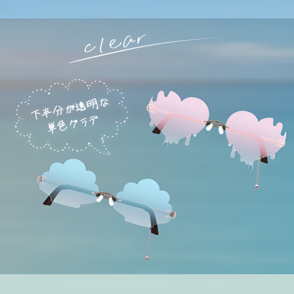 【3Dアクセサリ】サマーグラデサングラス