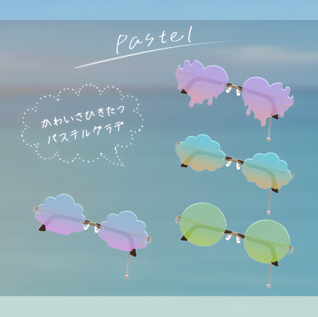 【3Dアクセサリ】サマーグラデサングラス