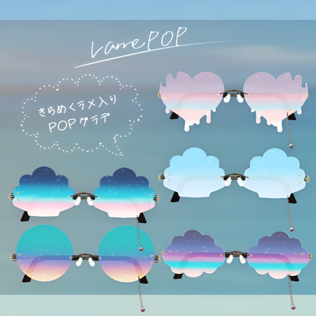 【3Dアクセサリ】サマーグラデサングラス