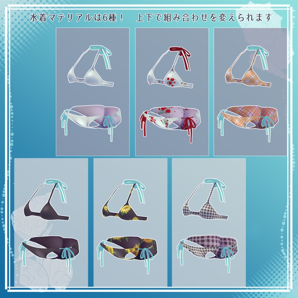 【3Dモデル衣装】シーショアフリルパレオ