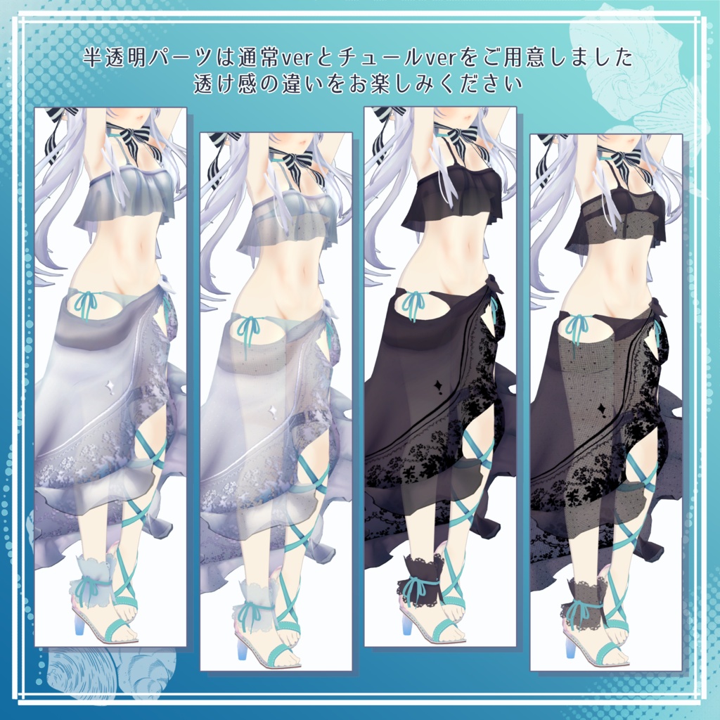 【3Dモデル衣装】シーショアフリルパレオ