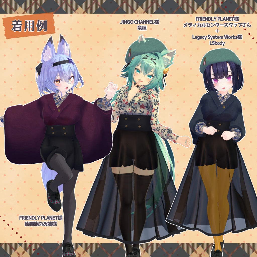 【LSbody用3Dモデル衣装】和洋折衷セットアップ