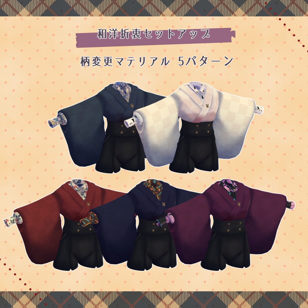 【LSbody用3Dモデル衣装】和洋折衷セットアップ