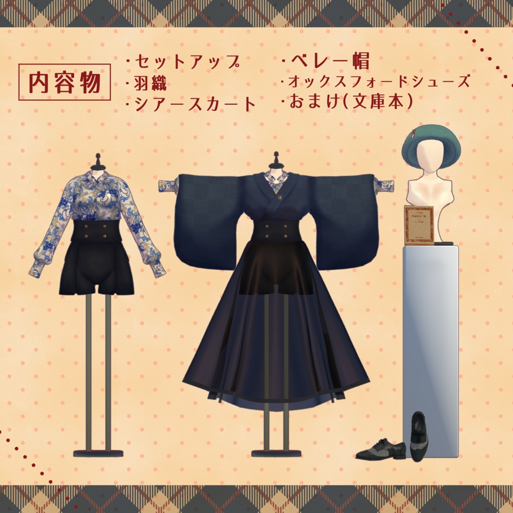 【LSbody用3Dモデル衣装】和洋折衷セットアップ