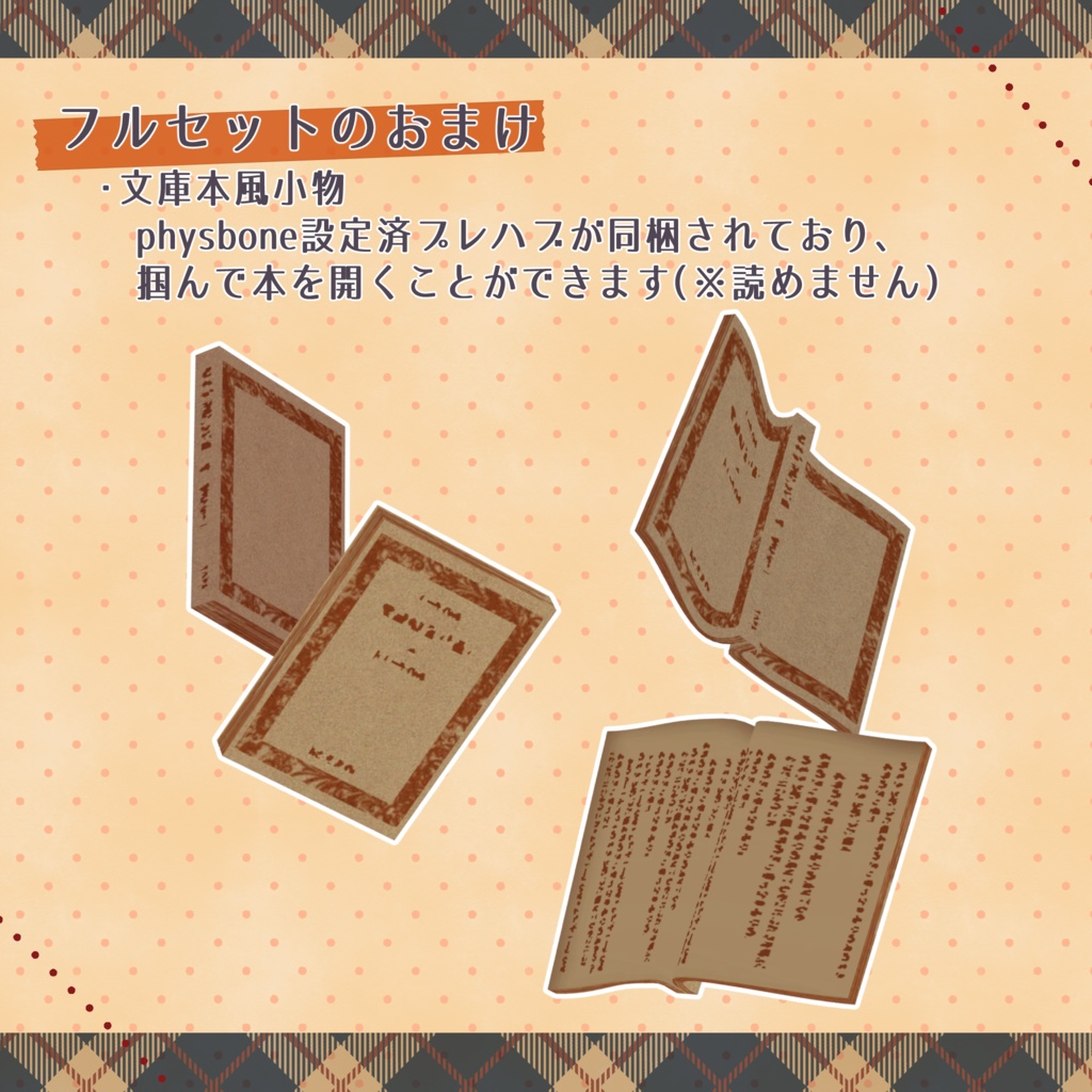 【LSbody用3Dモデル衣装】和洋折衷セットアップ