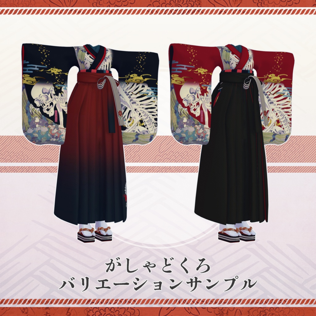 【3Dモデル衣装】ハイカラをとめ袴