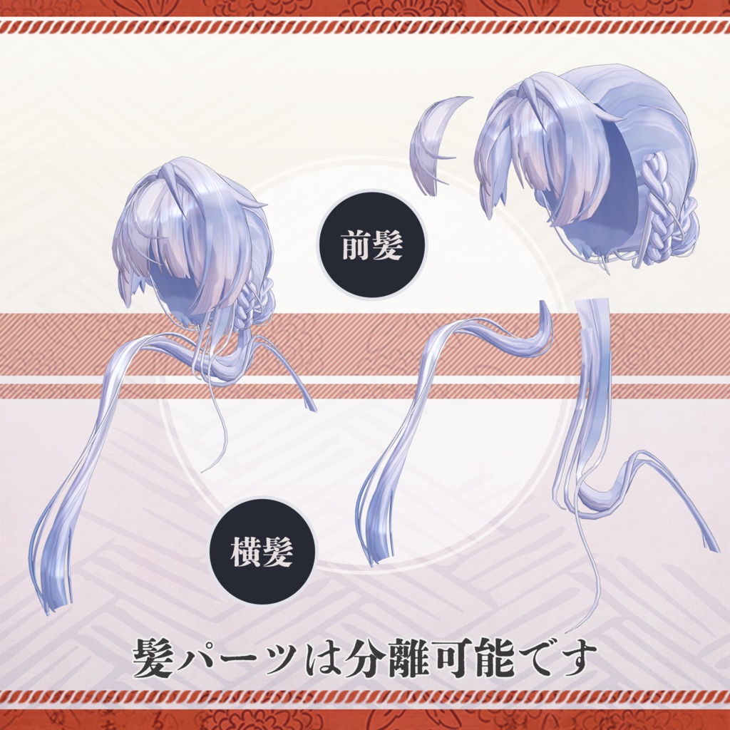 【3Dモデル衣装】ハイカラをとめ袴