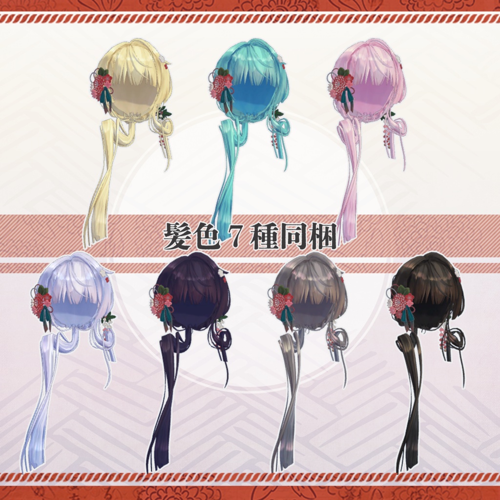 【3Dモデル衣装】ハイカラをとめ袴