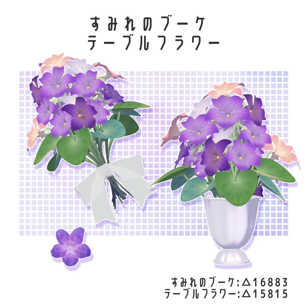 【3Dアイテム】すみれのお茶会セット