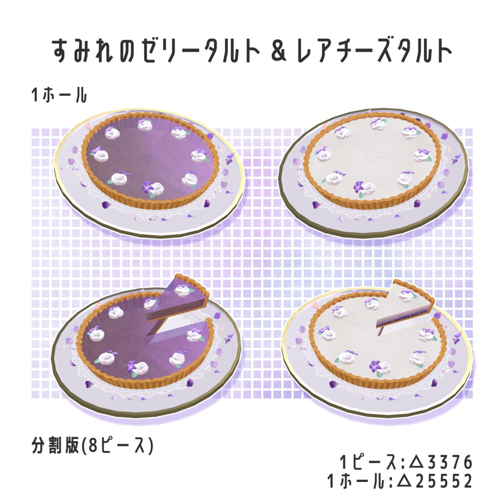 【3Dアイテム】すみれのお茶会セット