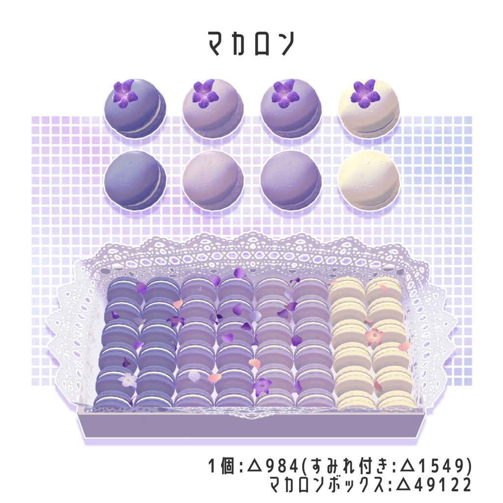 【3Dアイテム】すみれのお茶会セット