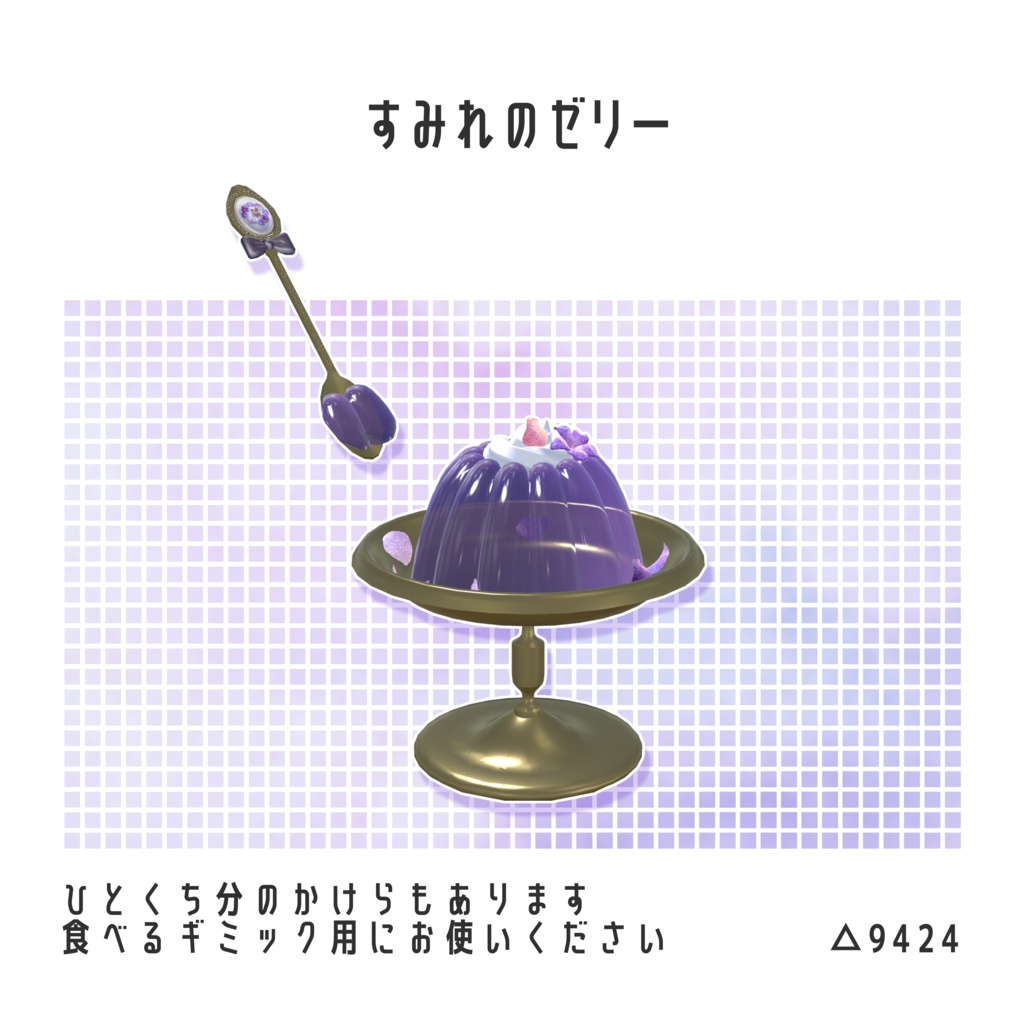 【3Dアイテム】すみれのお茶会セット