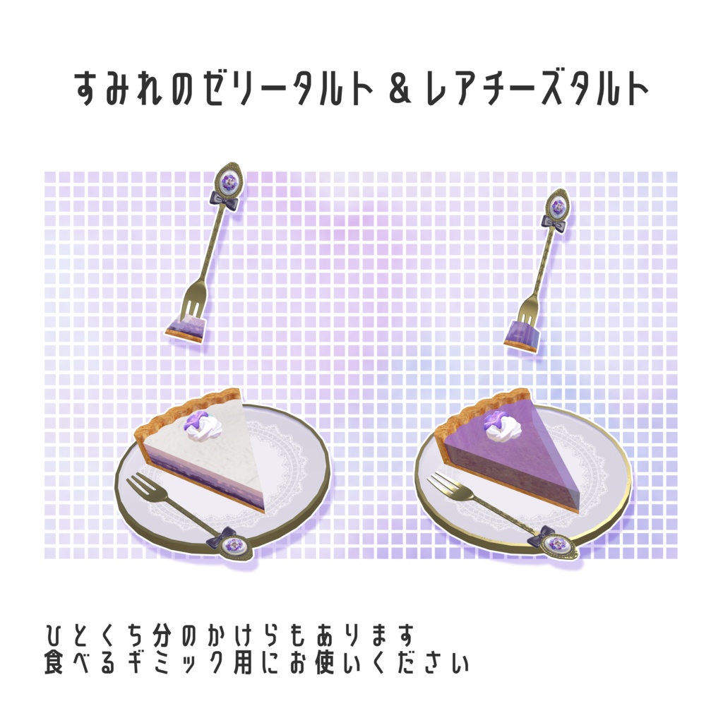 【3Dアイテム】すみれのお茶会セット