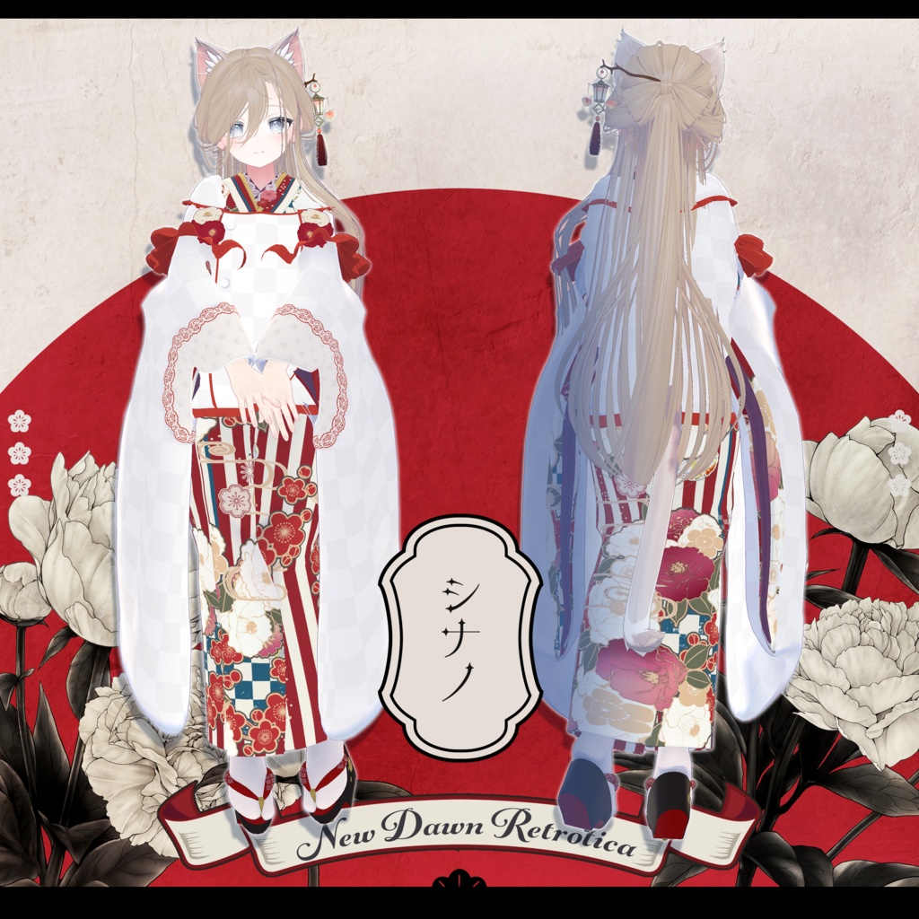 ✦~1/10 RELEASE SALE ✦【VRC Hair&衣装】新春レトロティカ - New Dawn Retrotica -