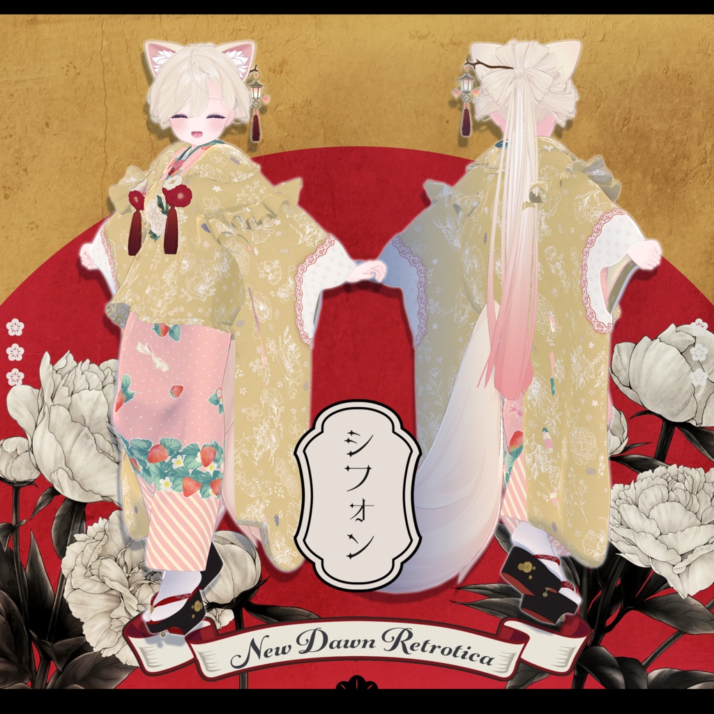 ✦~1/10 RELEASE SALE ✦【VRC Hair&衣装】新春レトロティカ - New Dawn Retrotica -